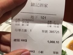 账单-镛记酒家
