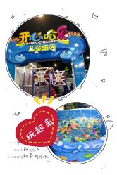 -开心哈乐亲子乐园(东森时尚百货店)