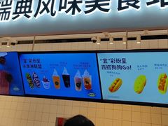 -宜家·瑞典风味餐厅(北京西红门店)