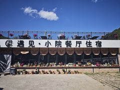 -遇见小院—虹鳟鱼•农家菜(怀柔店)