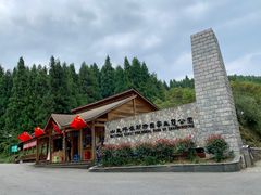 -山王坪喀斯特国家生态公园