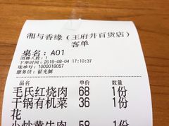 -湘与香缘·湖南菜(王府井北京市百货大楼店)