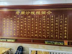 -老周炒拨拉(甘州总店)