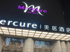 -成都宽窄巷子西美居酒店