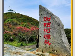 -大围山国家森林公园