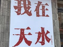 -胖子鱼·油泼甘谷辣子炝活鱼(秦州407店)