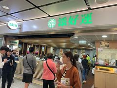 -添好运点心专门店(中环IFC店)