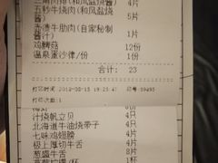 账单-大牛焱烧·和牛炭火烧放题