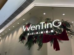 -WenTinG文汀·半糖蛋糕(合生汇店)