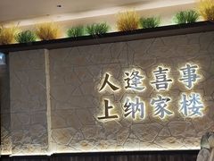 -纳家楼·地道陕菜(劳动路店)