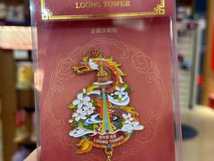 -龙塔