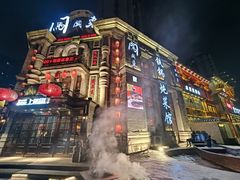 -万里闯关东铁锅炖菜馆(高新旗舰店)