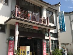 -姚记抚仙湖石锅鱼庄