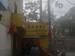 -马三洋芋片(兰州总店)