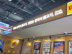 -阿亲家·韩式无限烤肉(春熙路店)