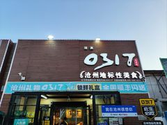-0317火锅鸡·清真(正达店)