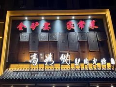 -高玛纳驴肉火烧(一世界店)