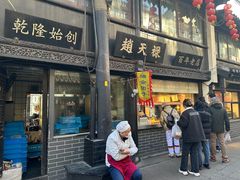 -赵天禄(葑门横街店)