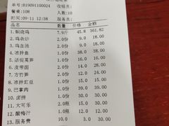 账单-弓虽昌焖烧鸡(大竹林店)