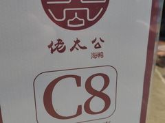 -佬太公海鸭·海鲜大排档(上海总店)