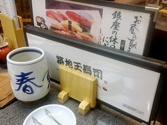 -筑地玉寿司(銀座コア店)