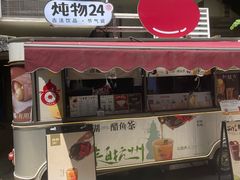 -炖物24章·顺时轻养茶(杭州大厦店)
