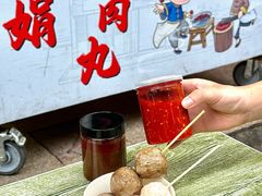 -阿娟牛肉丸·手打牛肉丸·现做现卖