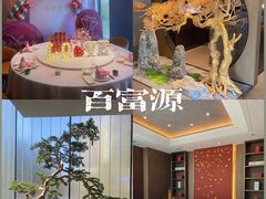 -百富源·海鲜辽菜(和平北大街店)