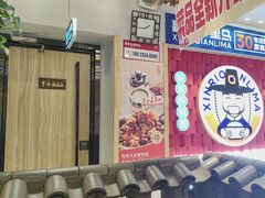 -鑫日千里马朝鲜族小馆(总店)