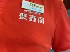 -聚鑫阁江浙菜·非遗传承技艺(青村帝华园店)
