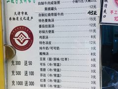 -清真·二嫂子煎饼果子(卫津路总店)