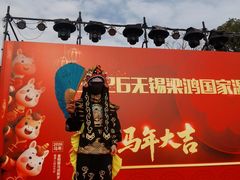 -梁鸿国家湿地公园