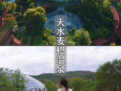 -麦积山温泉