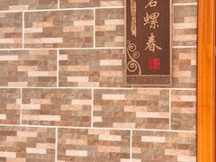 -井上和牛烤肉(大润发店)