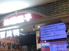 -怂猫抓子·成都冒烤鸭
