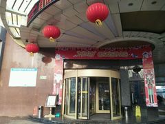 -友好大酒店