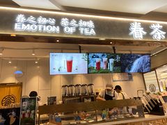 门面-眷茶(福都广场店)