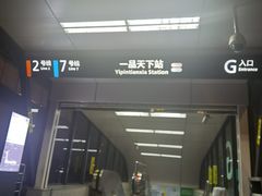 -一品天下(地铁站)