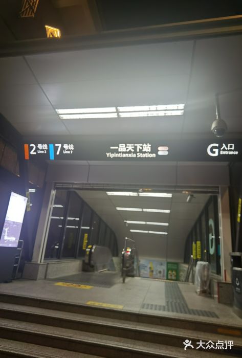 一品天下(地铁站)图片