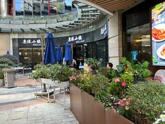 -鹿港小镇(金虹桥国际中心店)