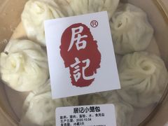 居记小笼包-周茉食品超市(北大街店)