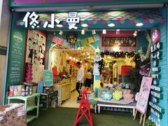门面-佟小曼手工茶饼坊(鼓浪屿1店)