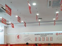 -吉祥馄饨(牡丹园店)