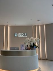 -深圳芙必优医疗美容·抗衰中心