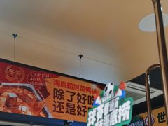 -海底捞火锅(旭辉MALL店)