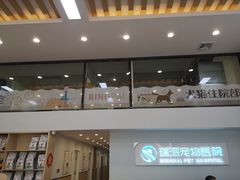 -瑞派紫金宠物医院24小时·骨科·中兽医·重症转诊中心(番禺大石院)