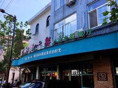 门面-乌镇那一年小院主题餐厅(甘泉西路店)