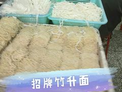 竹升面-海幢瑞芳饮食店