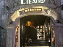 -IL TEATRO 精品意大利餐厅