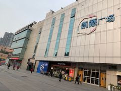 -凯德广场(金牛店)